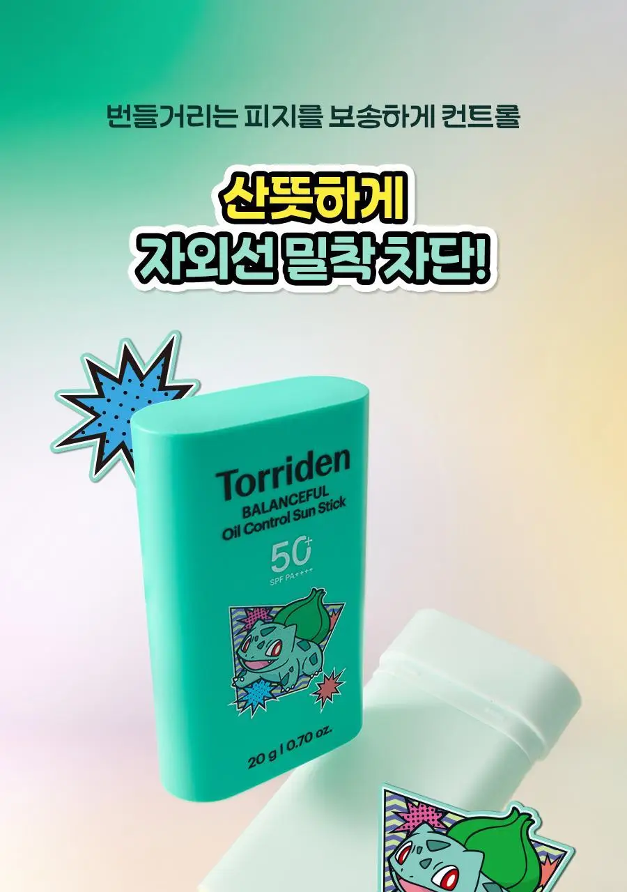 [포켓몬 에디션] 토리든 밸런스풀 포맨 시카 오일 컨트롤 선스틱 20g 기획(+이상해씨 러기지택, 올인원 20g) 상세페이지 5